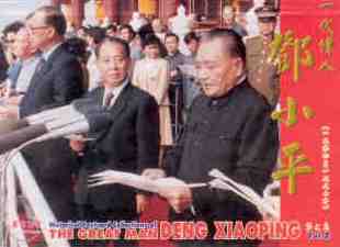 The Great Man Deng Xiaoping Vol. 2 (folio)