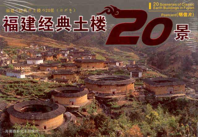 Fujian, Tou Lou (set of 20)