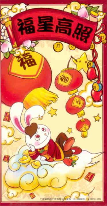 Chinese New Year of Rabbit 2011 (632367)