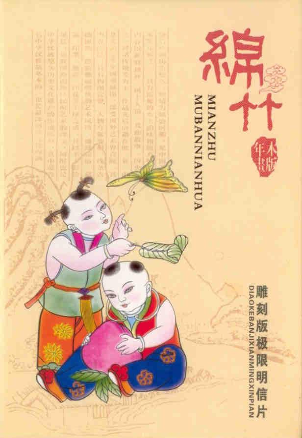 Sichuan, Mianzhu woodblock painting (folio) (Maximum Cards)