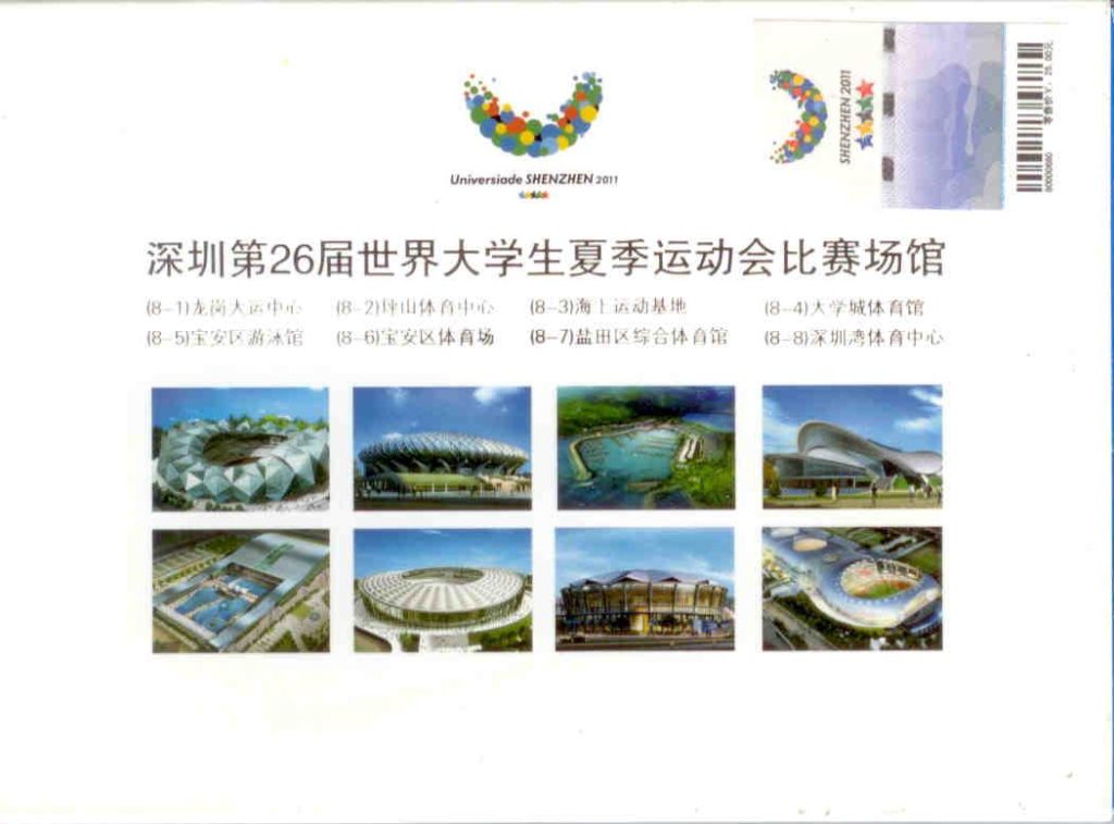 Universiade Shenzhen 2011 (PR China) (set) (not traditional Maximum Card)