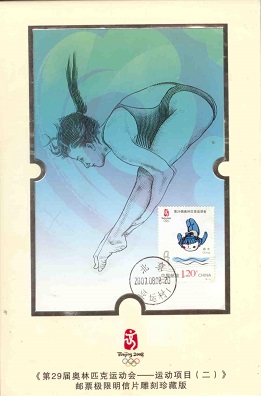 Beijing 2008 Olympics pre-issue Maximum set (folio of 6)