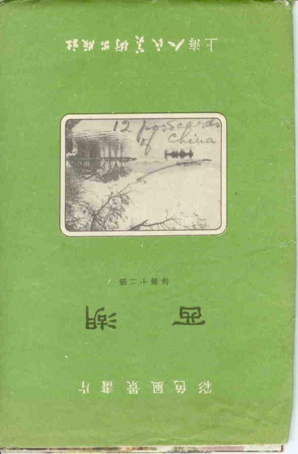 1956 postcards of China (set)