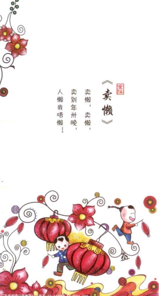 2012 Lunar New Year Government lottery card 323618