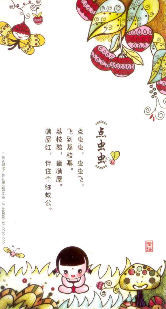 2012 Lunar New Year Government lottery card 317447