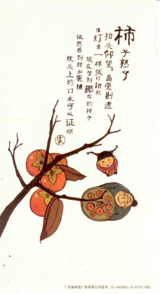 2012 Lunar New Year Government lottery card 030758