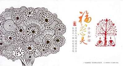 2012 Lunar New Year Government lottery cards 314298 and 314299