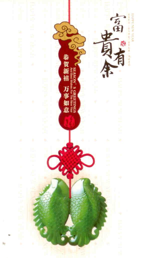 2012 Lunar New Year Government lottery card 034500