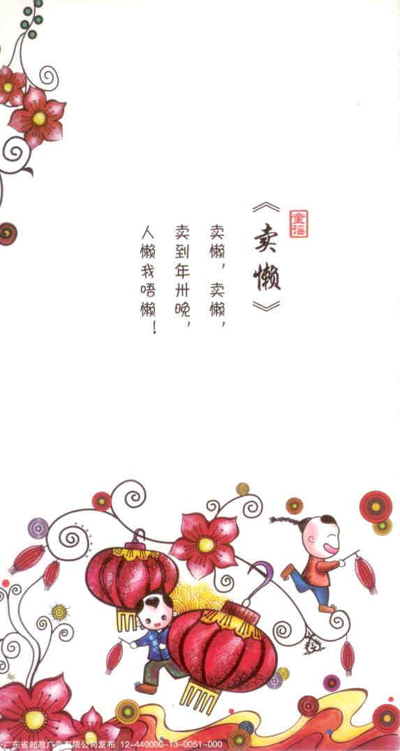 2012 Lunar New Year Government lottery card 323617