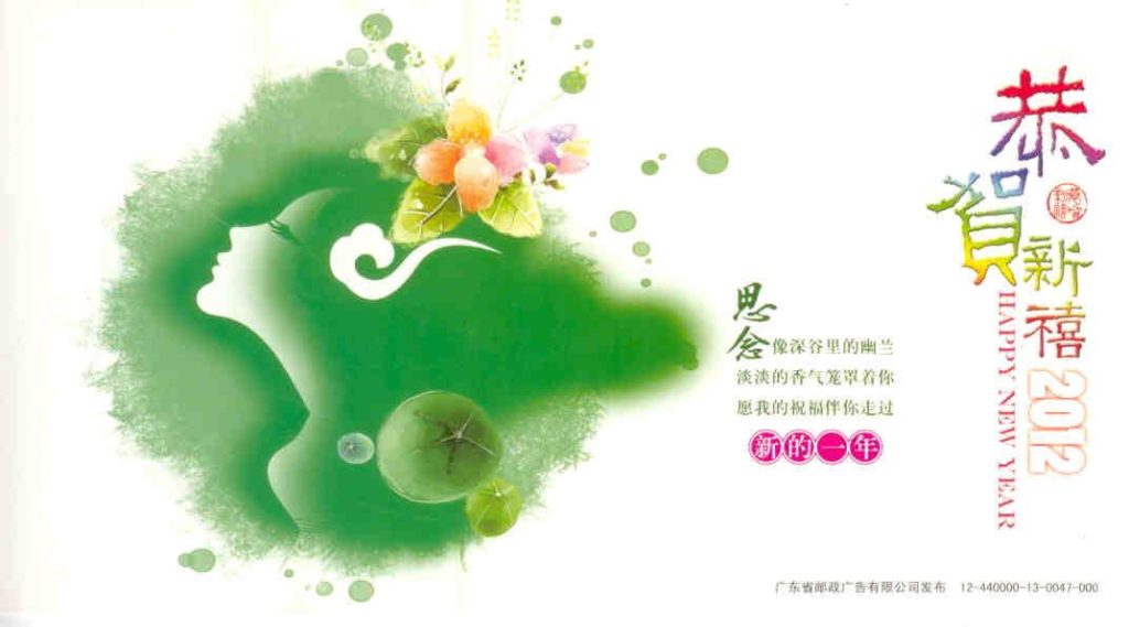 2012 Lunar New Year Government lottery card 308400