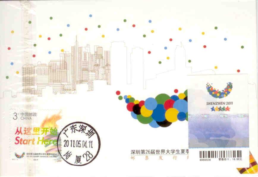 Universiade Shenzhen 2011 (Maximum cards) (set)