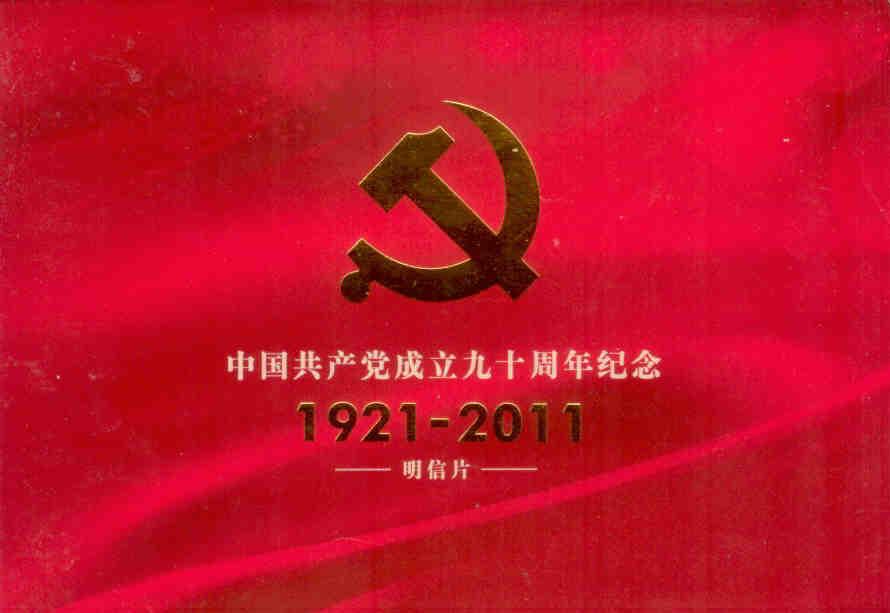 Communist Party of China 1921-2011 (3D) (Maximum) (set of 6)