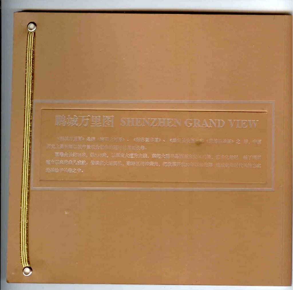 Shenzhen Grand View (folio) – cover