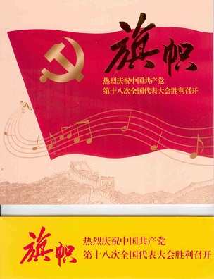 Flags, Celebrating 18th National Congress (softcover book of cards)