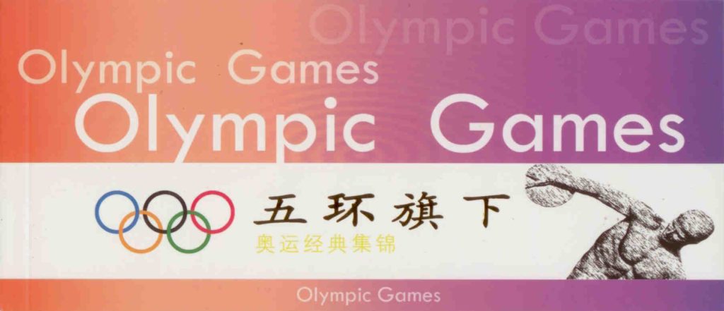 Olympic Games (book of 27 cards)