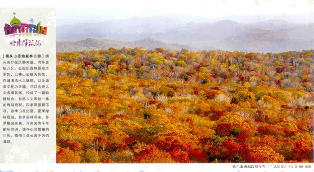 Harbin, Hengtoushan Forest Park