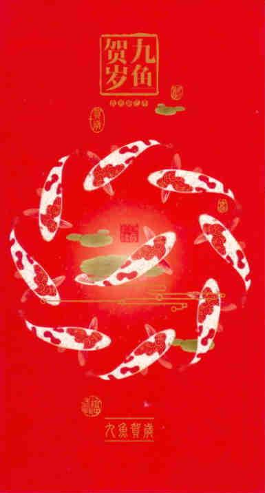 2013 Lunar New Year Government lottery card