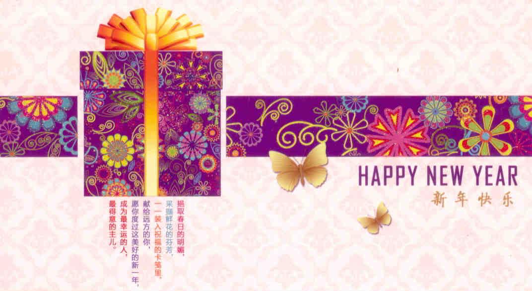 2013 Lunar New Year Government lottery card