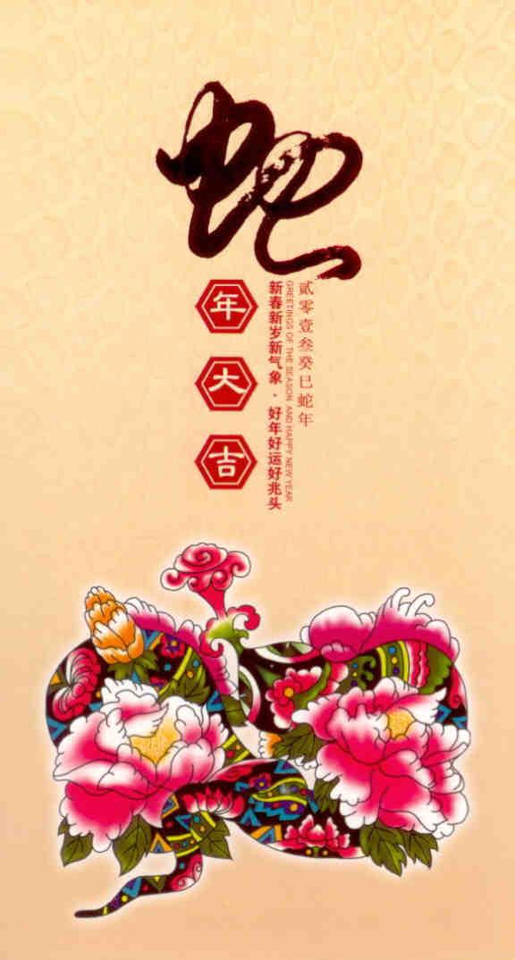 2013 Lunar New Year Government lottery card