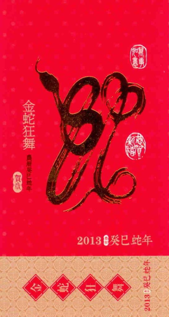 2013 Lunar New Year Government lottery card