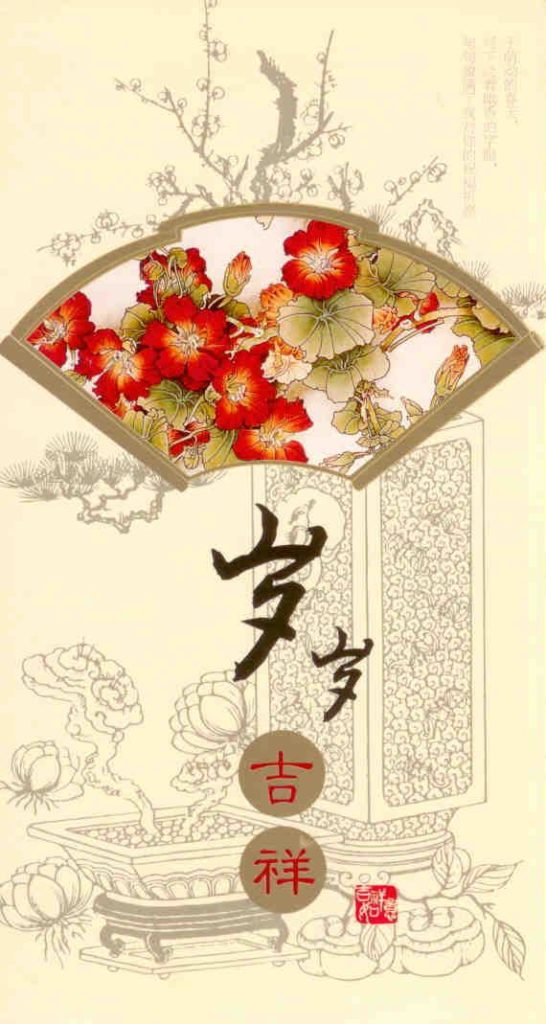 2013 Lunar New Year Government lottery card