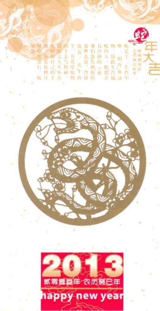 2013 Lunar New Year Government lottery card