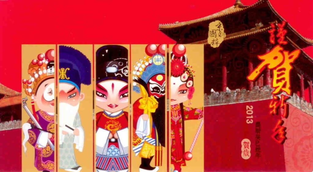 2013 Lunar New Year Government lottery card