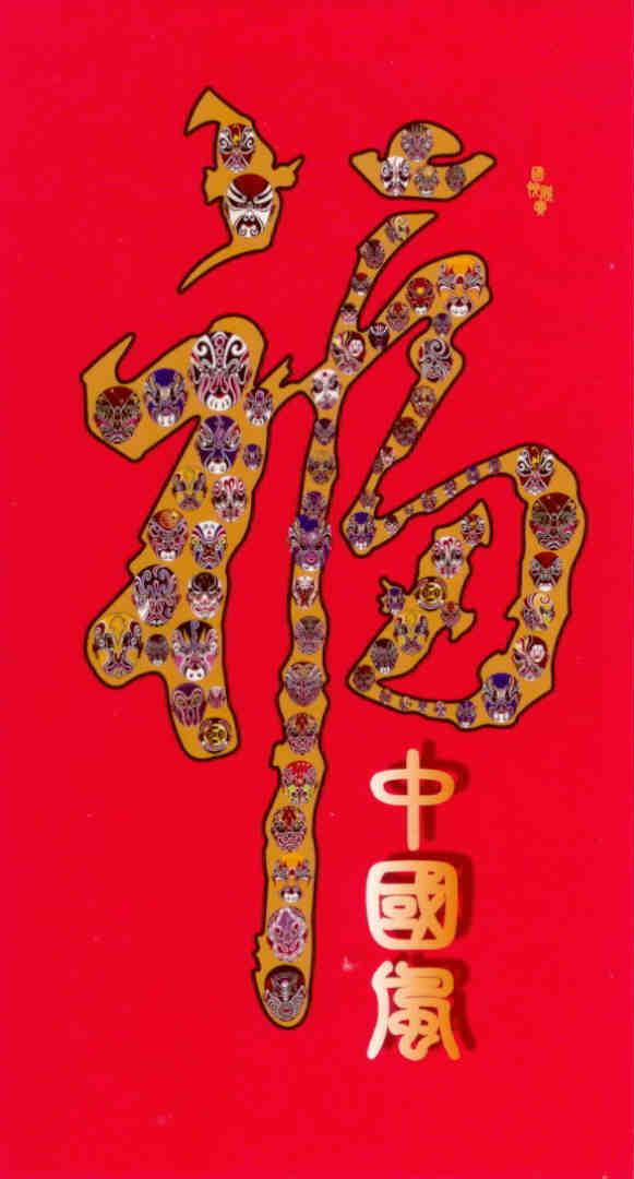 2013 Lunar New Year Government lottery card