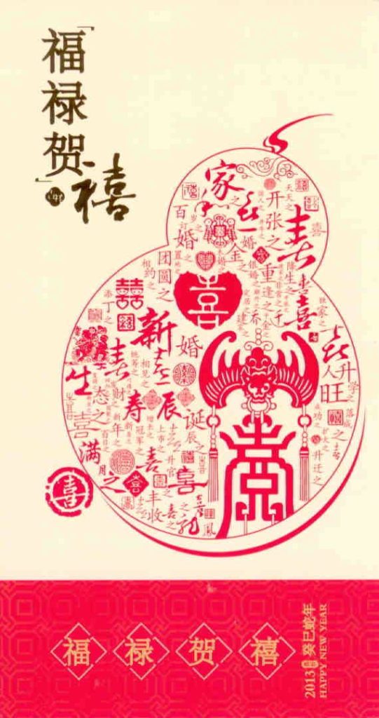 2013 Lunar New Year Government lottery card