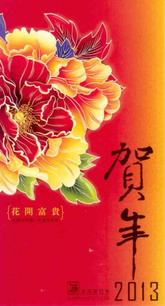 2013 Lunar New Year Government lottery card