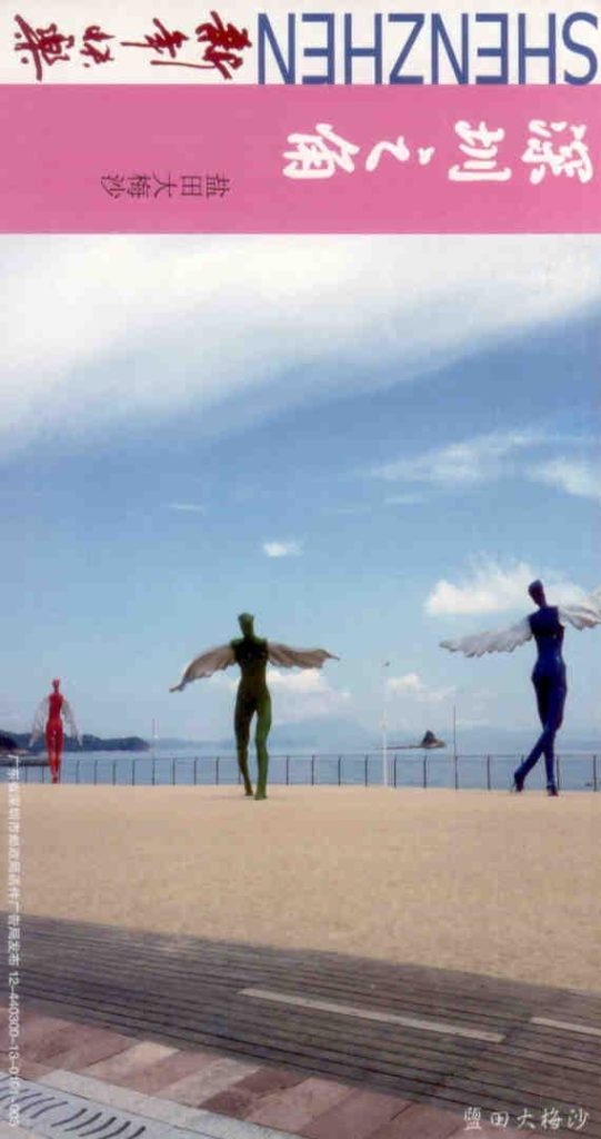 Shenzhen, Lottery card (2012) – dancers