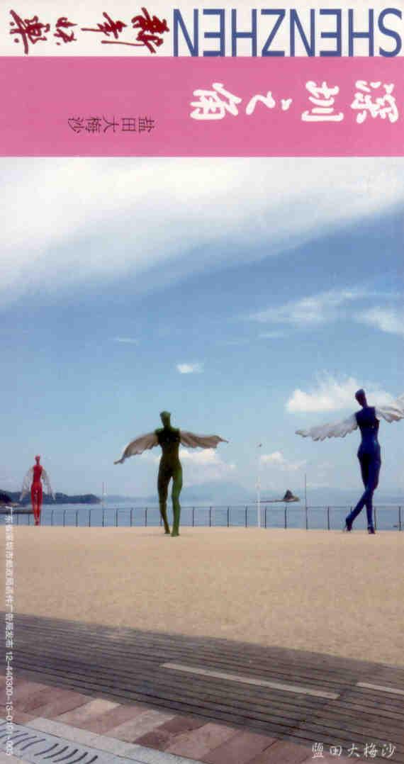 Shenzhen, Lottery card (2012) – dancers