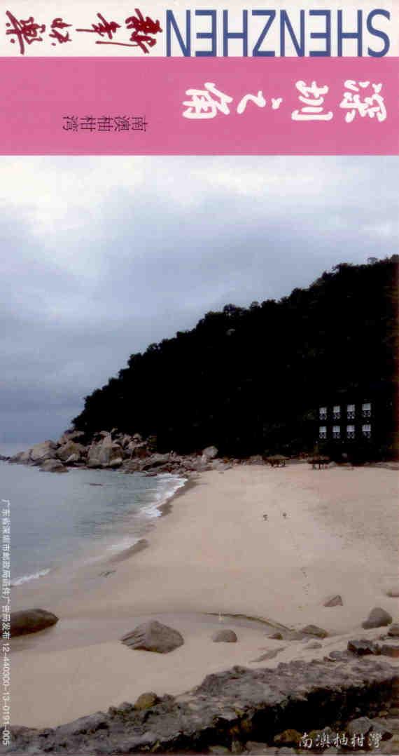 Shenzhen, Lottery card (2012) – beach