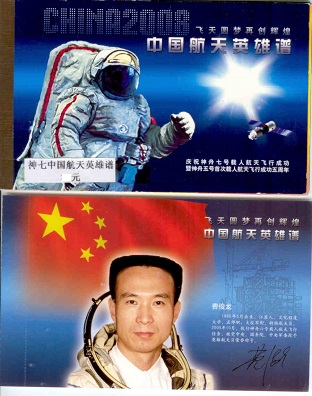 China 2008 Astronauts (set) (PR China)