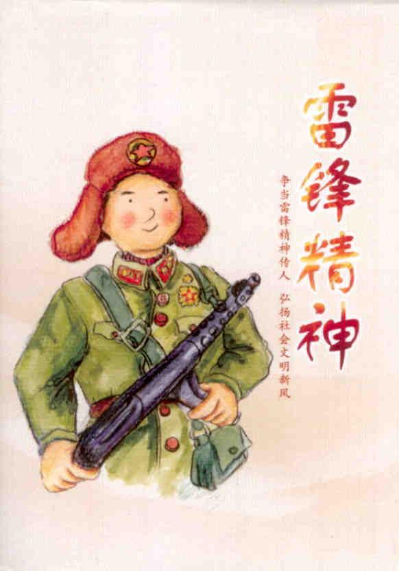 Lei Feng Spirit (booklet)