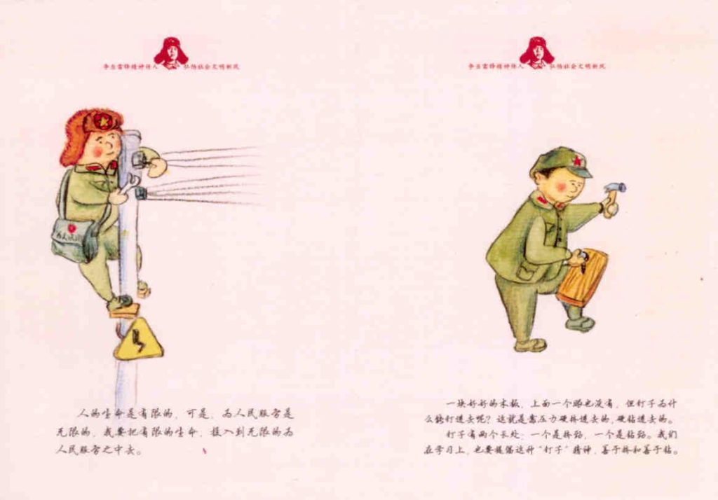 Lei Feng Spirit (booklet) – sample pages