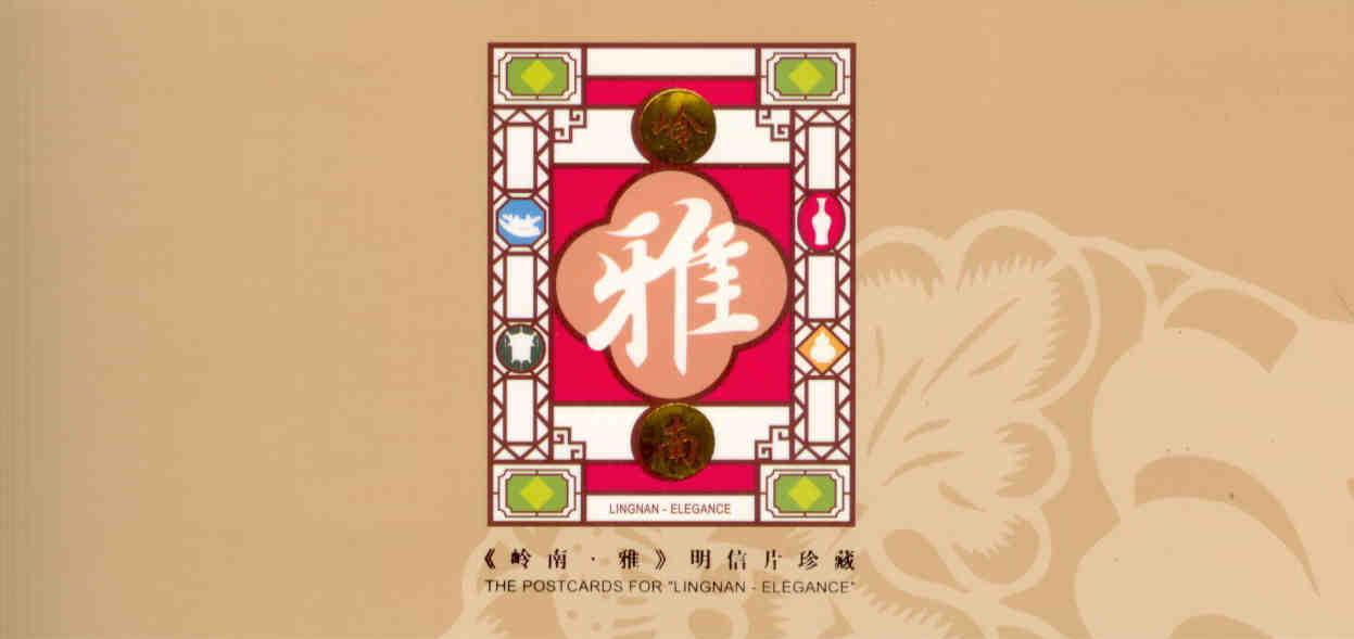 The postcards for Lingnan – Elegance (cover)