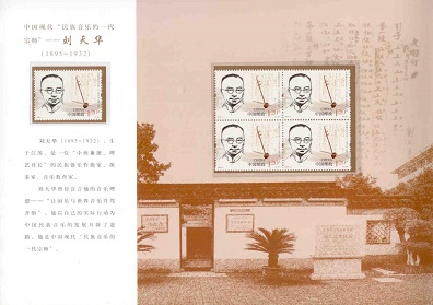 The Memorable Years:  Modern Chinese Musicians (I) (set) – One page of Lin Tianhua folder