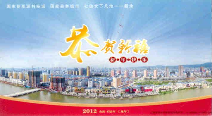 Guangxi, 2012 Lunar New Year lottery card