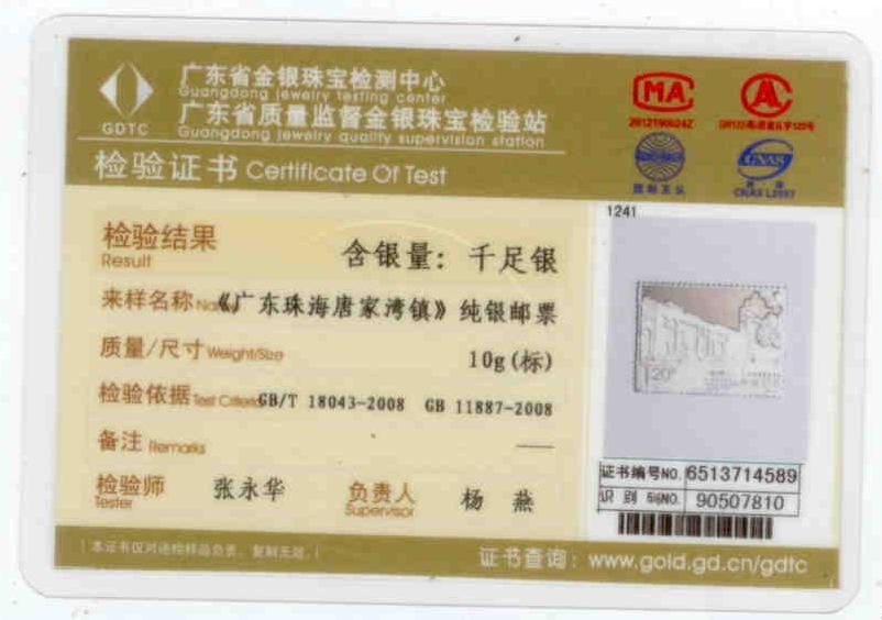Dian Cang Zhong Guo Gu Zhen (set) – certificate of assay (China)
