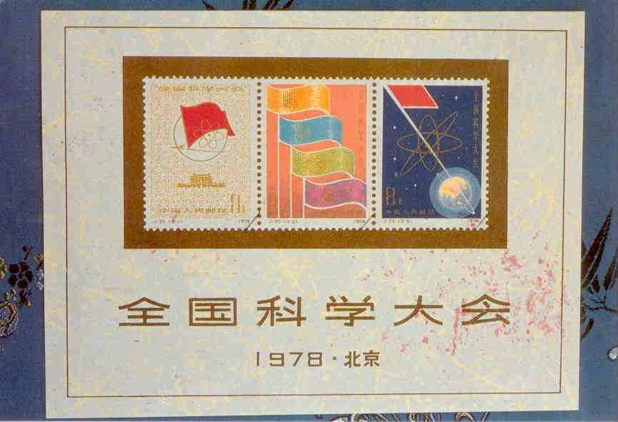 Stamp Company of Zhejiang 1978