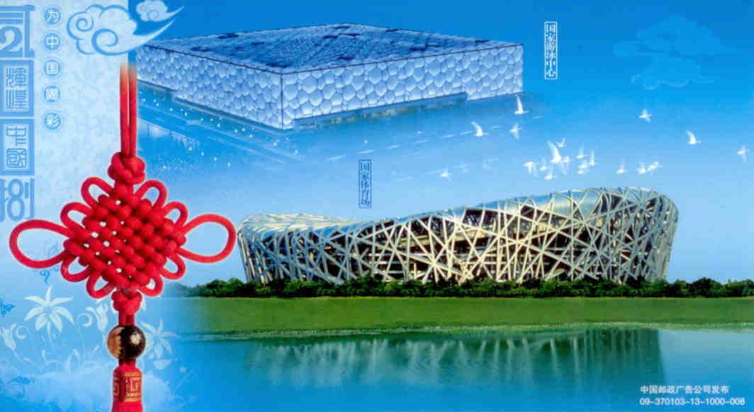 National Stadium and National Aquatics Centre