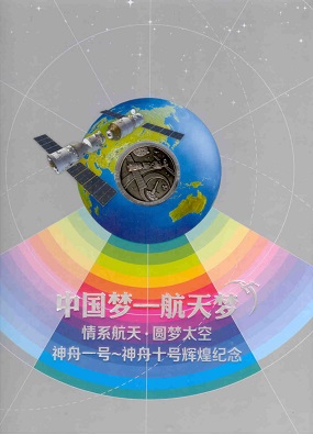 Shenzhou spacecraft programme (set)