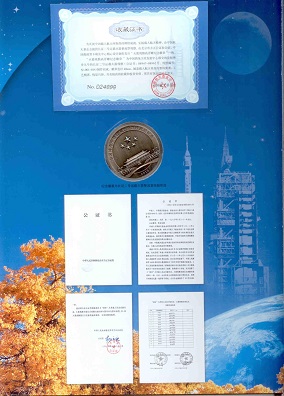 Shenzhou spacecraft programme – first inside page (set)