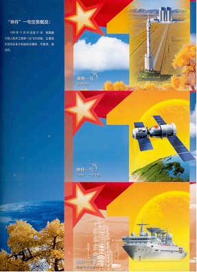 Shenzhou spacecraft programme – one page of postcards