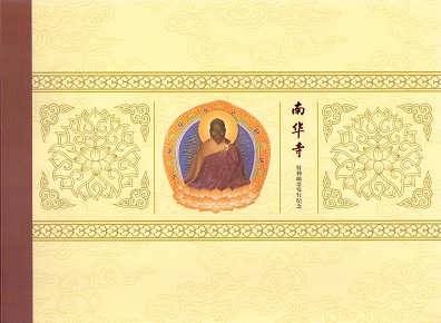 Nanhua Temple (set with maximum cards) – cover