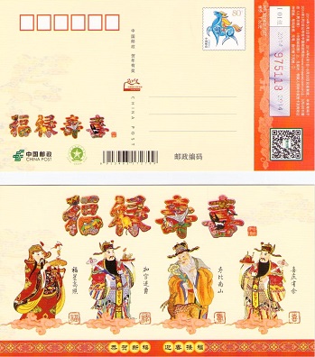 2014 Lunar New Year Government Lottery card 118