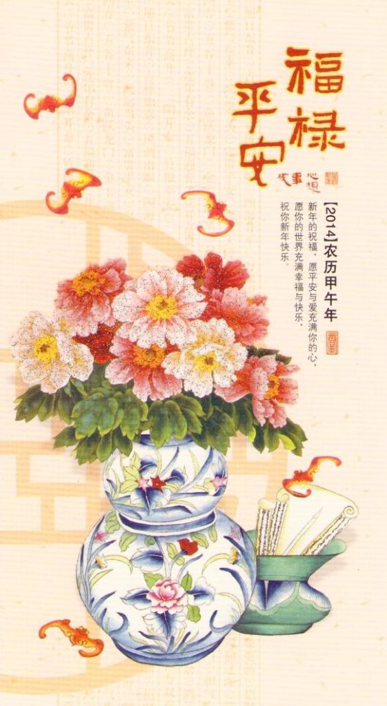 2014 Lunar New Year Government Lottery card 692