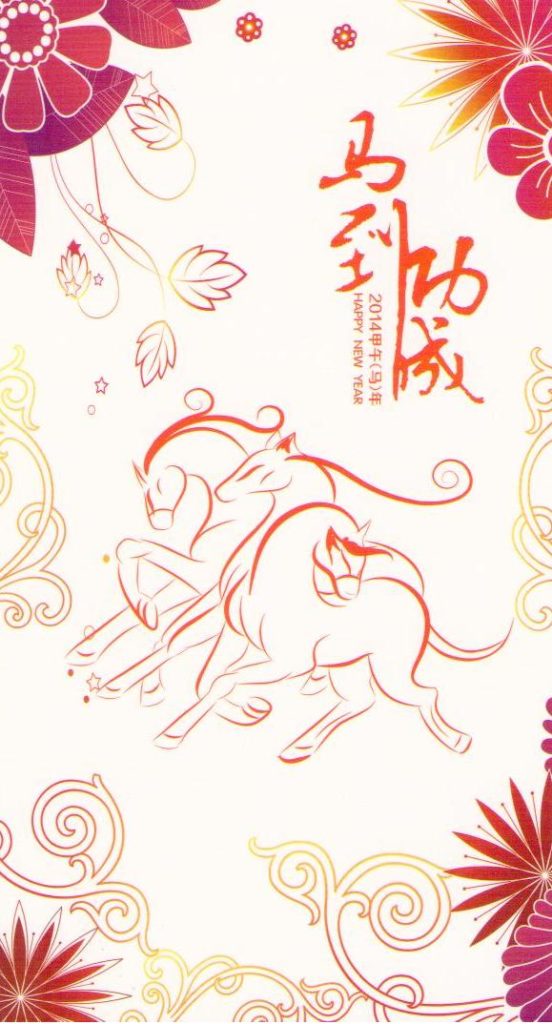 2014 Lunar New Year Government Lottery card 599