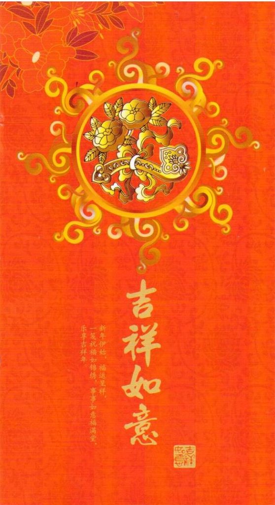 2014 Lunar New Year Government Lottery card 001